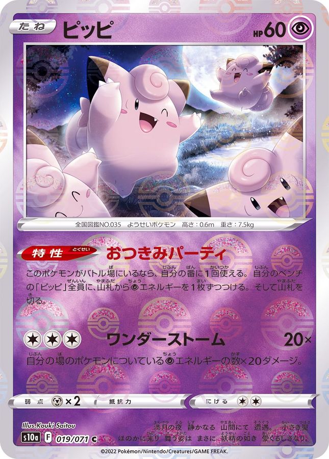 Pokemon Clefairy C 019/071 s10a Dark Phantasma [REVERSE HOLO]