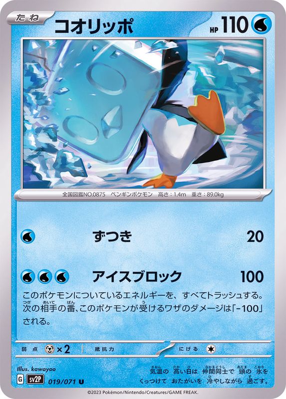Pokemon Eiscue U 019/071 sv2p Snow Hazard