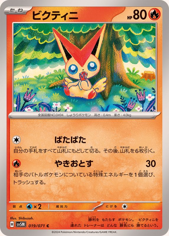 Pokemon Victini C 019/071 sv5m Cyber Judge