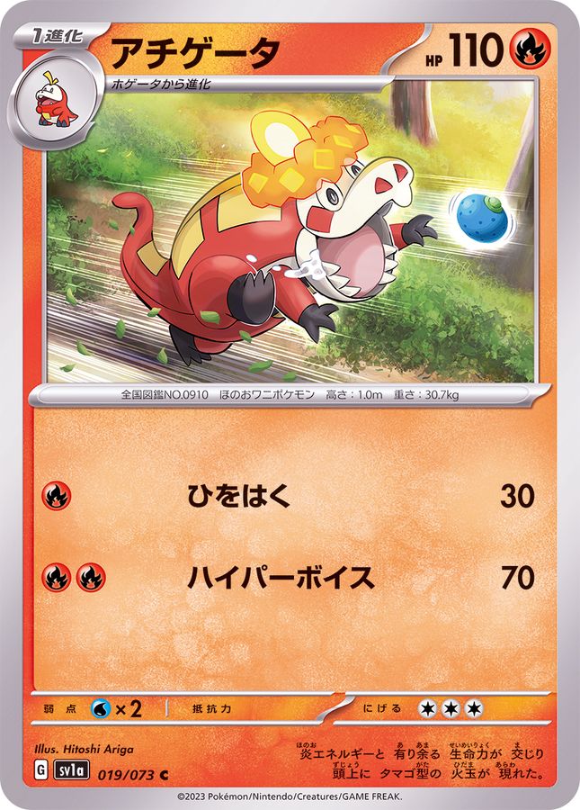 Pokemon Crocalor C 019/073 sv1a Triplet Beat