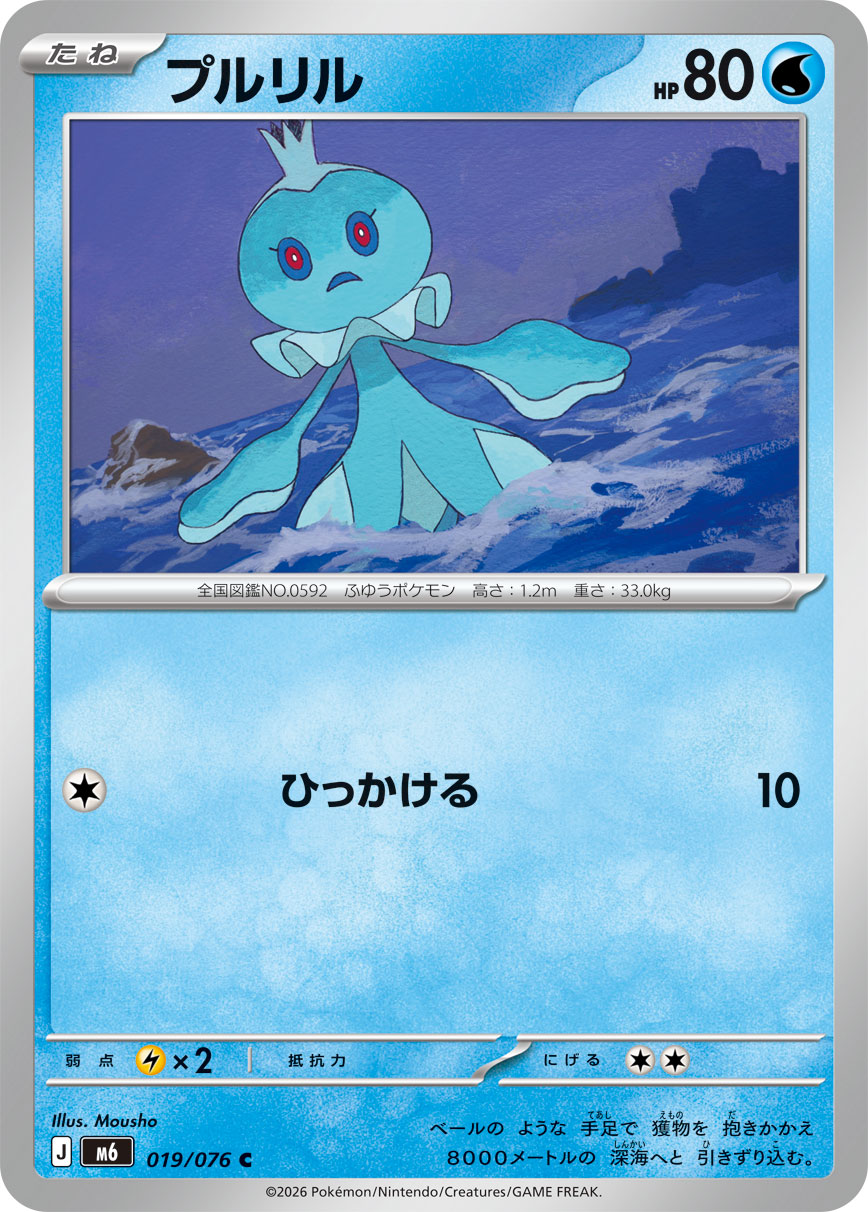 Frillish C 019/076 M6
