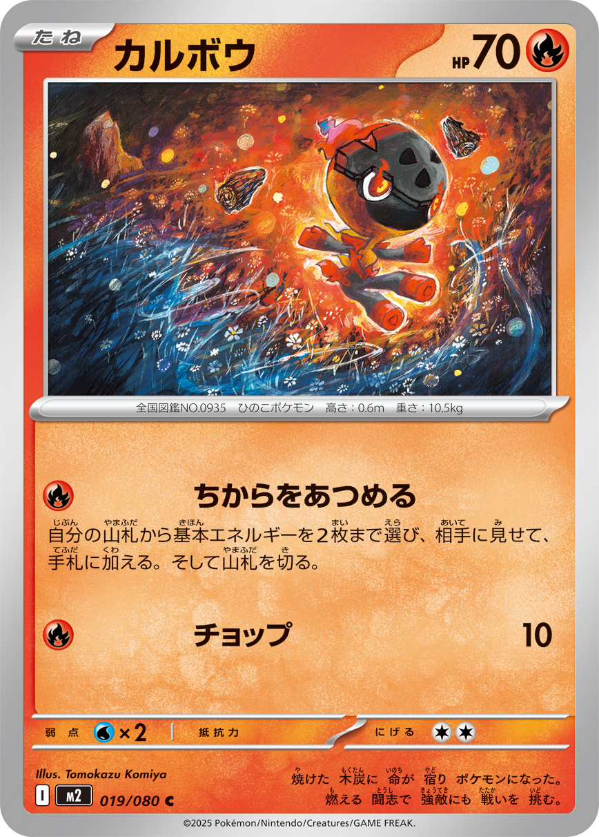 Pokemon Charcadet C 019/080 m2 Inferno X