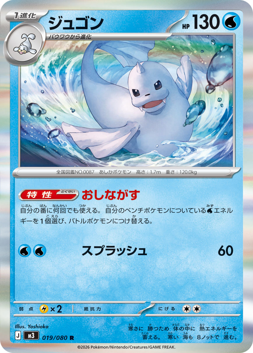 Pokemon Dewgong R 019/080 m3 Nihil Zero