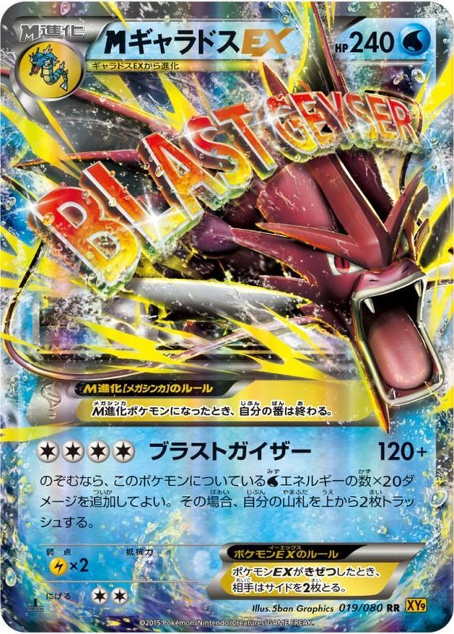 M Gyarados EX RR 019/080 XY9