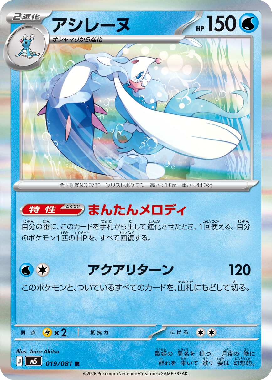 Primarina R 019/081 M5