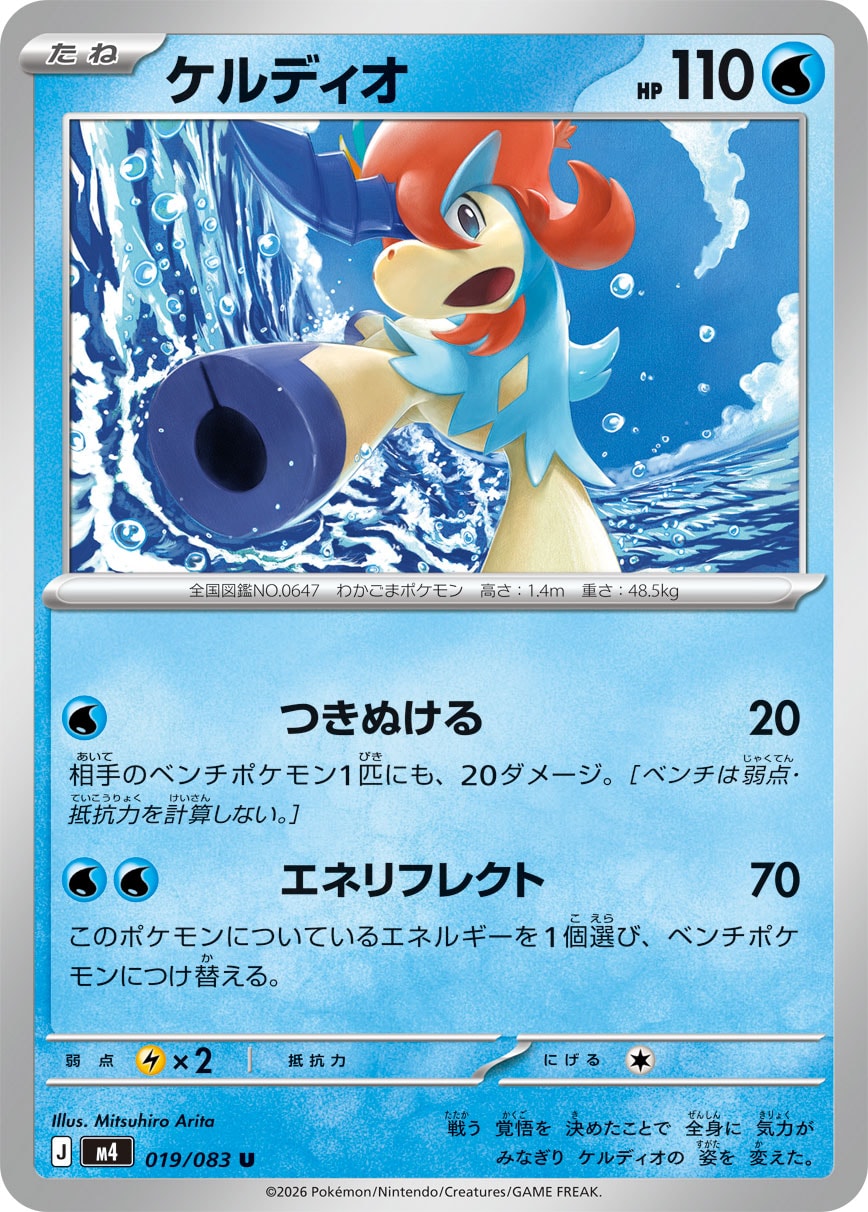 Pokemon Keldeo U 019/083 m4 Ninja Spinner