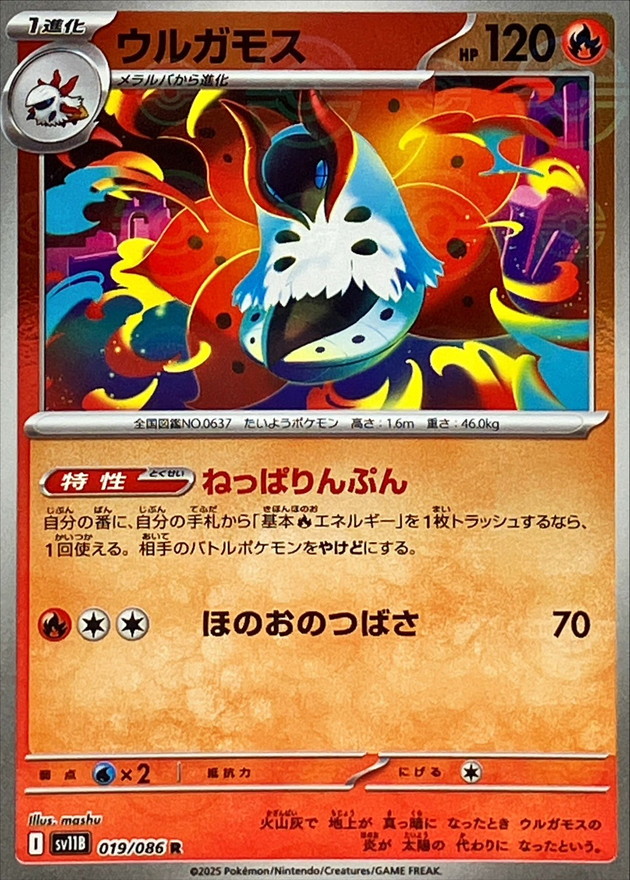 Pokemon Volcarona R 019/086 sv11b Black Bolt [REVERSE HOLO]