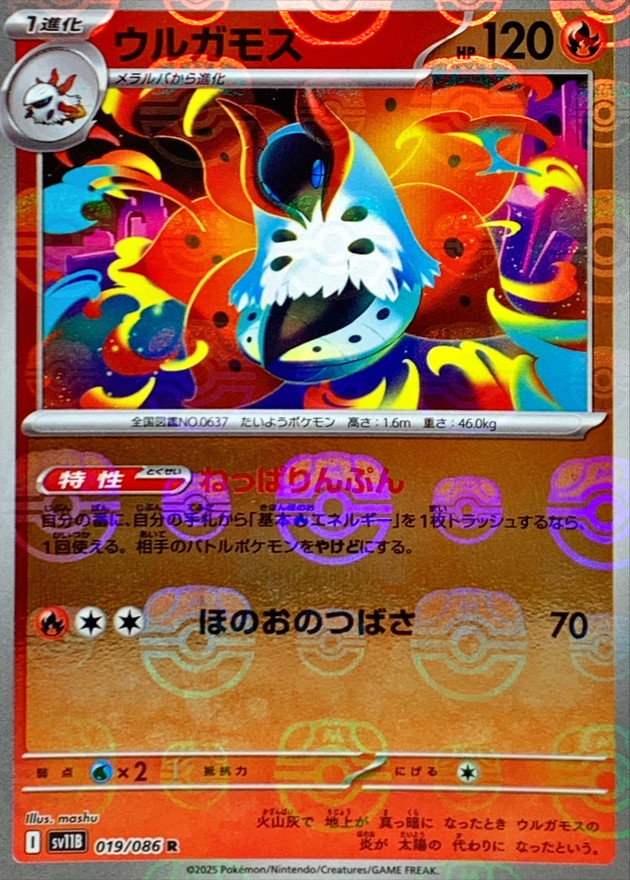 Pokemon Volcarona R 019/086 sv11b Black Bolt [MASTER BALL REVERSE HOLO]