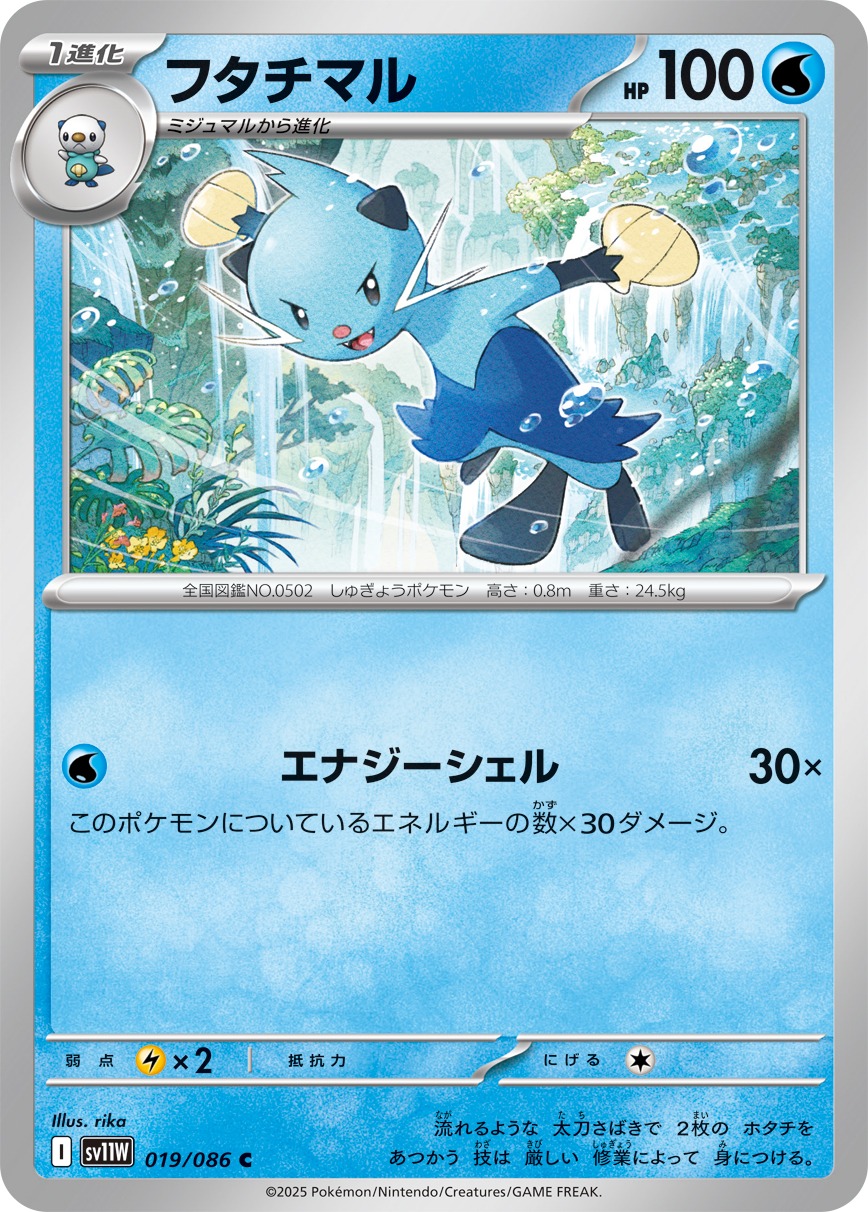 Pokemon Dewott C 019/086 sv11w White Flare