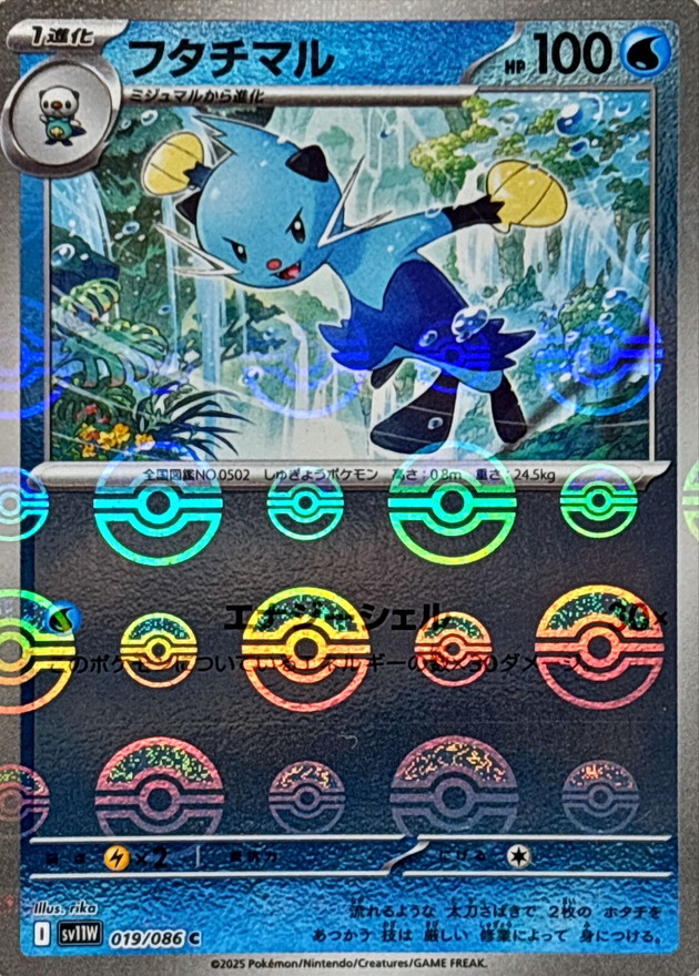 Pokemon Dewott C 019/086 sv11w White Flare [REVERSE HOLO]