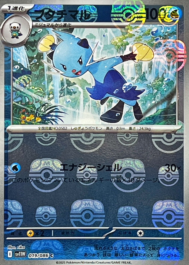 Pokemon Dewott C 019/086 sv11w White Flare [MASTER BALL REVERSE HOLO]