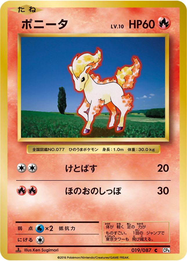 Ponyta C 019/087 CP6
