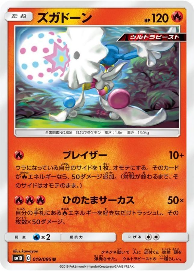 Pokemon Blacephalon U 019/095 sm10 Double Blaze
