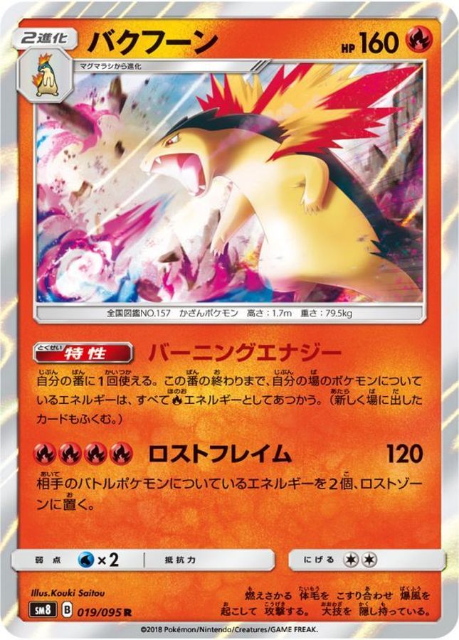 Pokemon Typhlosion R 019/095 sm8 Explosive Impact
