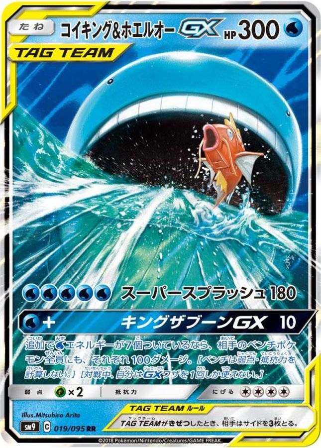 Pokemon Magikarp & Wailord GX RR 019/095 sm9 Tag Bolt