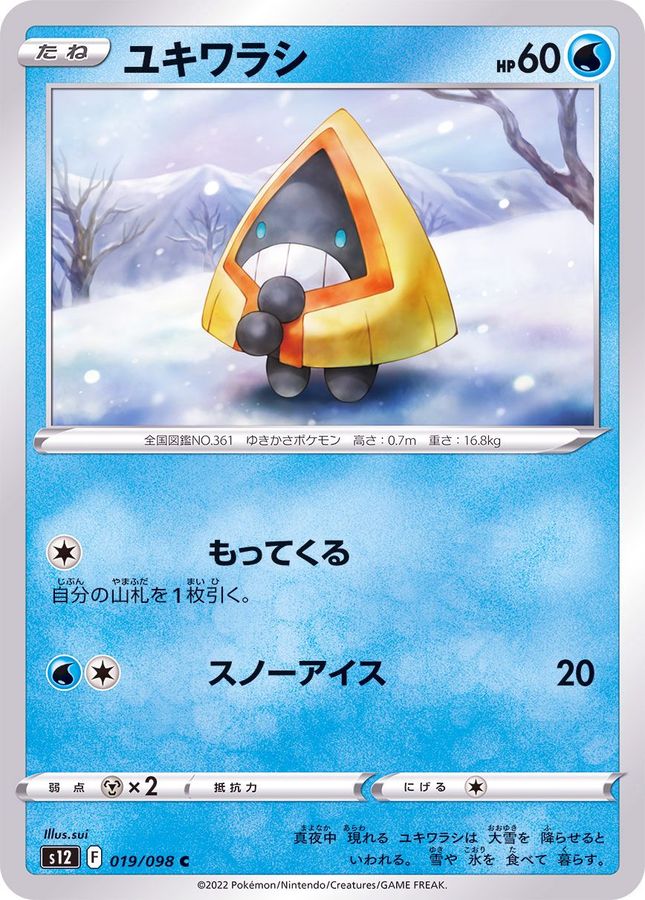 Pokemon Snorunt C 019/098 s12 Paradigm Trigger