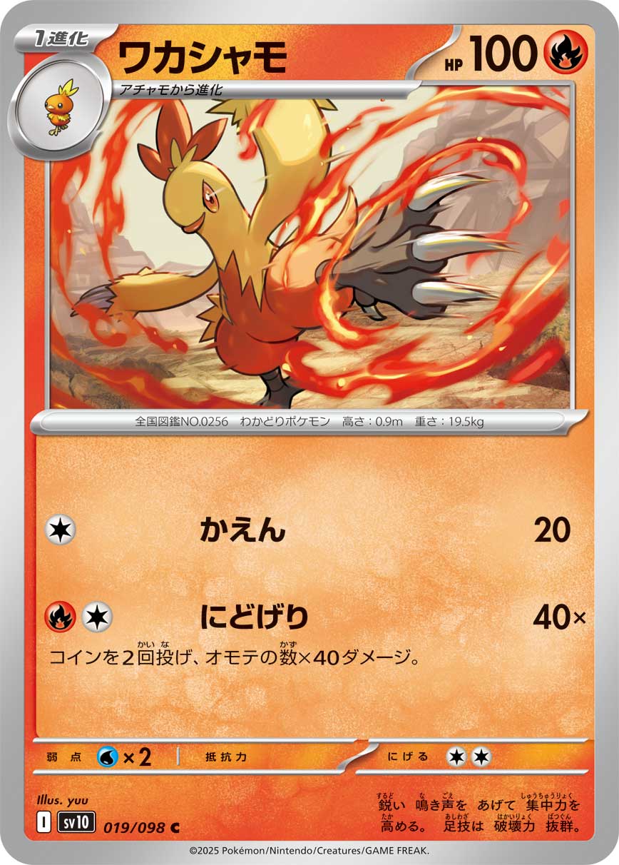 Pokemon Combusken C 019/098 sv10 The Glory Of Team Rocket