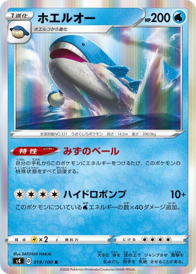 Pokemon Wailord R 019/100 s4 Amazing Volt Tackle