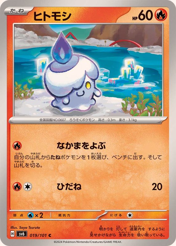 Pokemon Litwick C 019/101 sv6 Mask Of Change