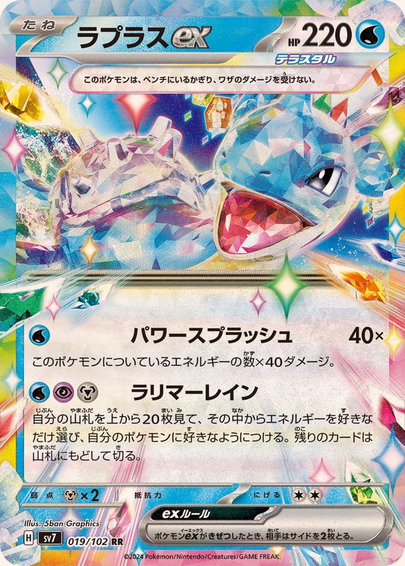 Pokemon Lapras ex RR 019/102 sv7 Stellar Miracle