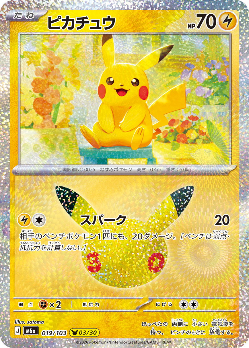 Pikachu  019/103 M6A