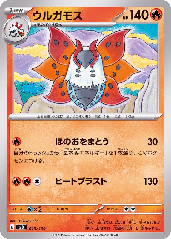 Pokemon Volcarona - 019/139 svd Ex Start Deck