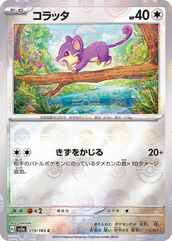 Pokemon Rattata C 019/165 sv2a 151 [REVERSE HOLO]