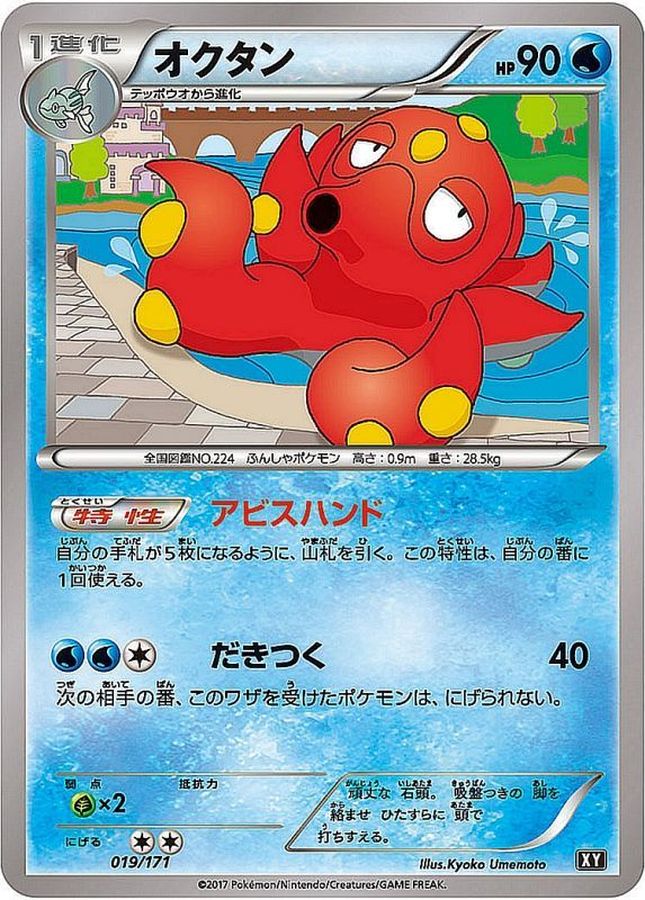 Octillery  019/171 XY
