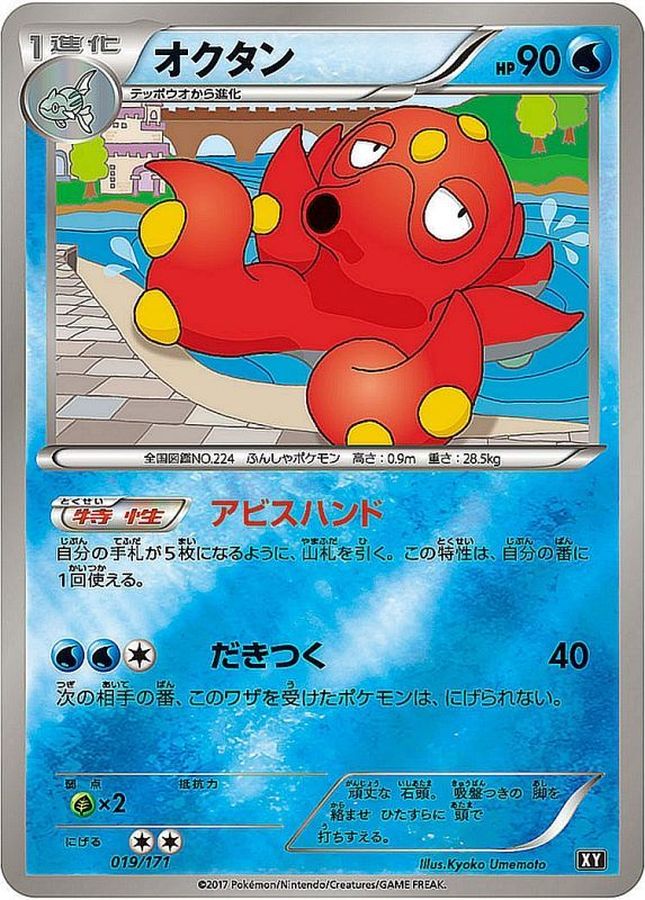 Octillery  019/171 XY