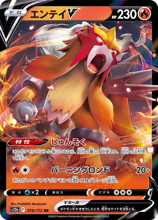 Pokemon Entei V RR 019/172 s12a Vstar Universe