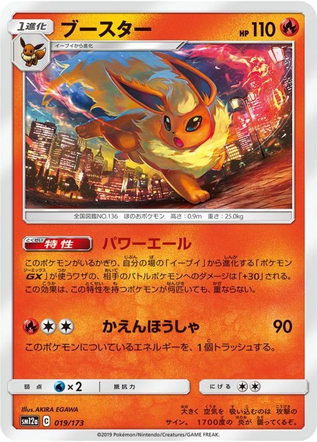 Flareon  019/173 SM12A
