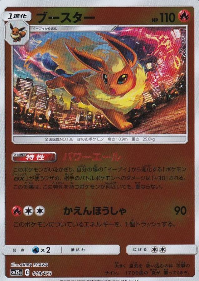 Flareon  019/173 SM12A