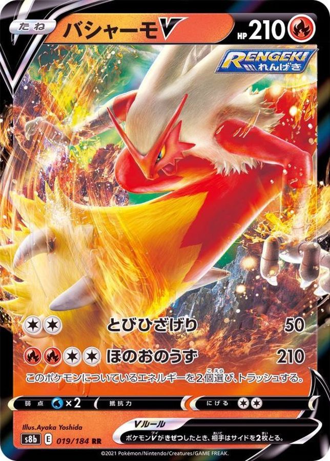 Pokemon Blaziken V RR 019/184 s8b Vmax Climax
