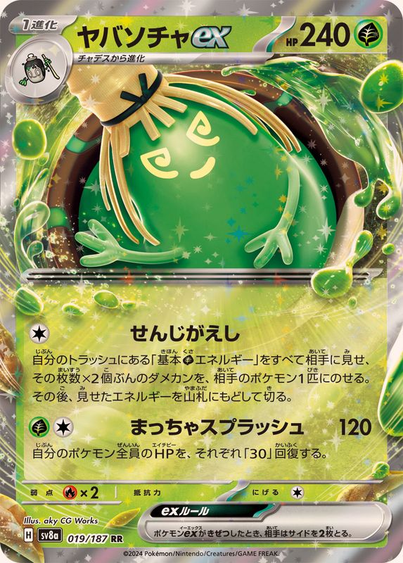 Pokemon Sinistcha ex RR 019/187 sv8a Terastral Festival Ex