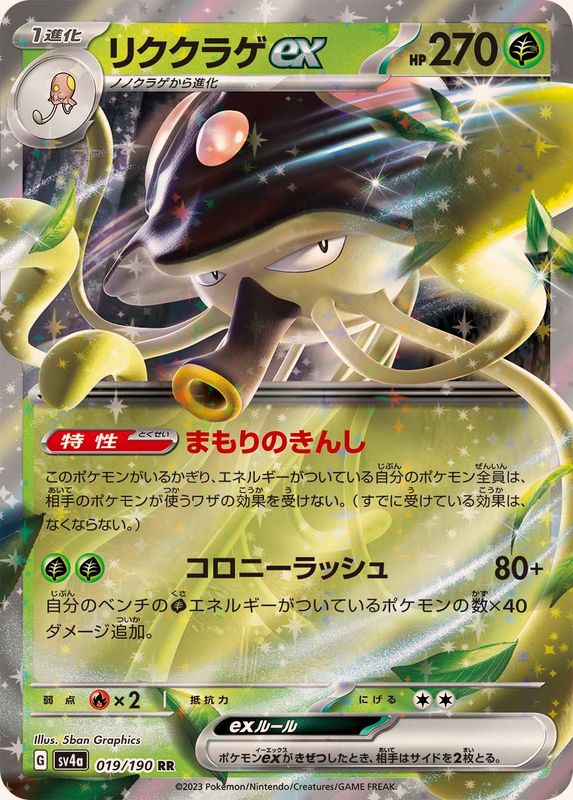 Pokemon Toedscruel ex RR 019/190 sv4a Shiny Treasure Ex