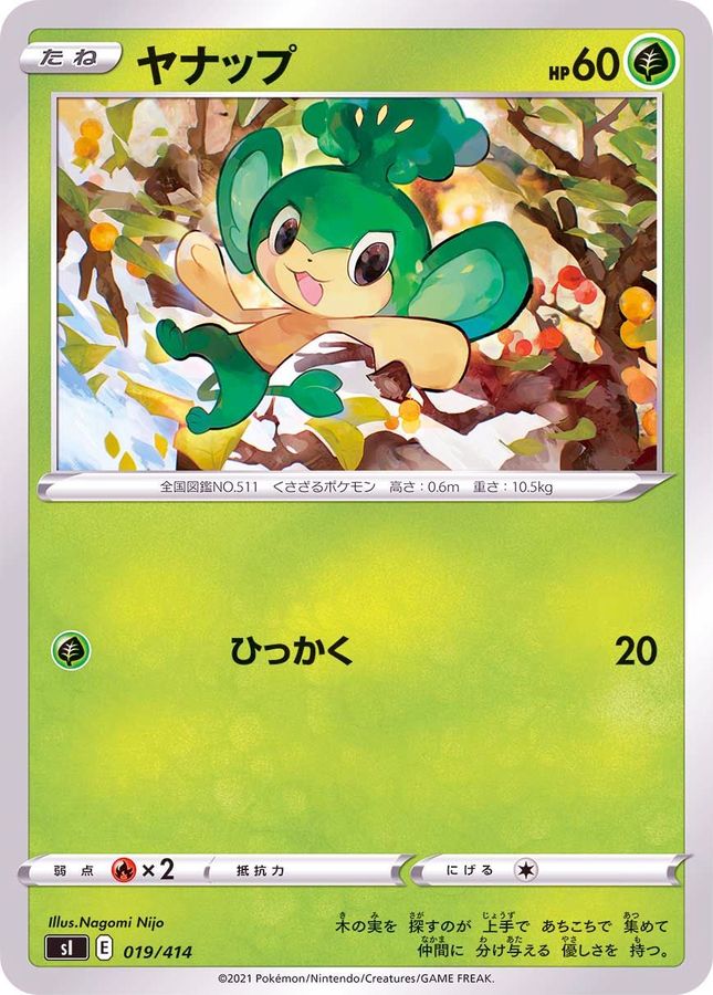 Pokemon Pansage - 019/414 si Start Deck 100