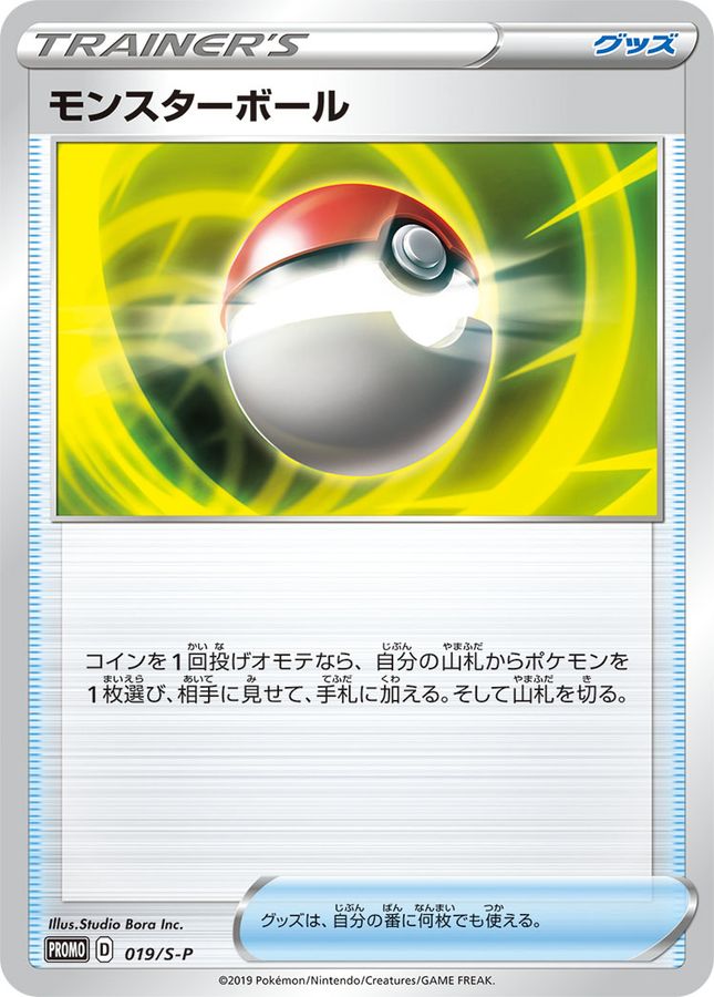 Poke Ball P 019/S-P PROMO