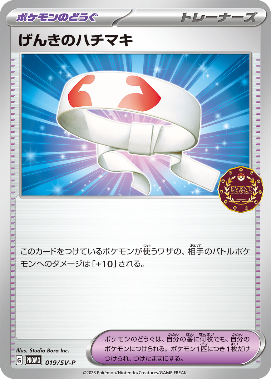 Pokemon Vitality Band P 019/SV-P promo Promo