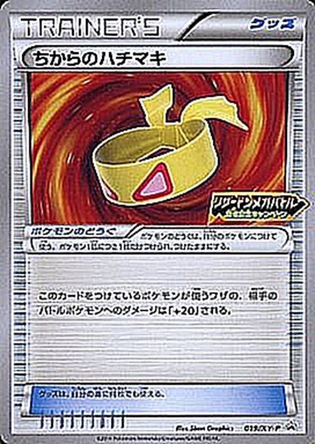 Muscle Band P 019/XY-P PROMO