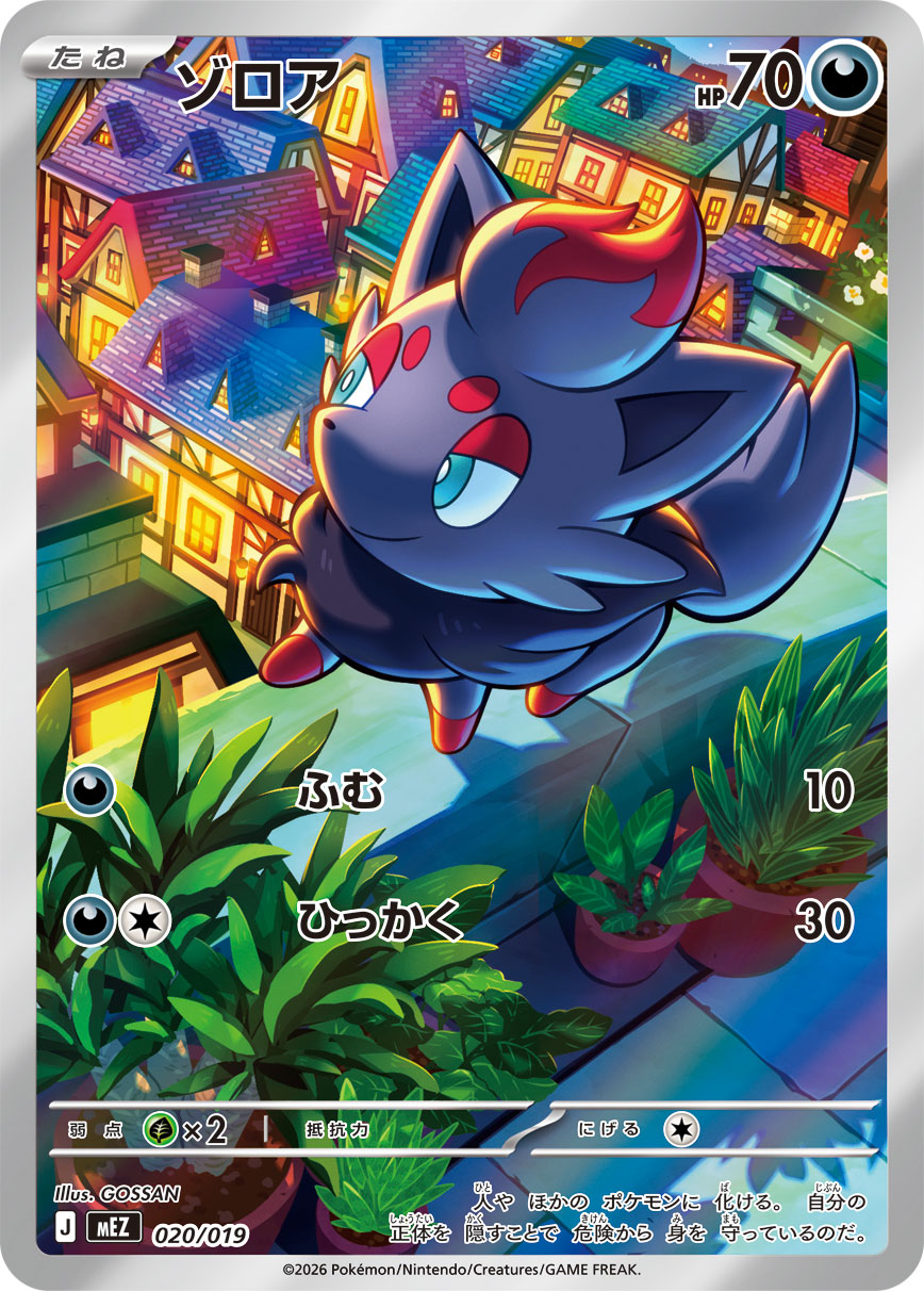 Zorua  020/019 MEZ