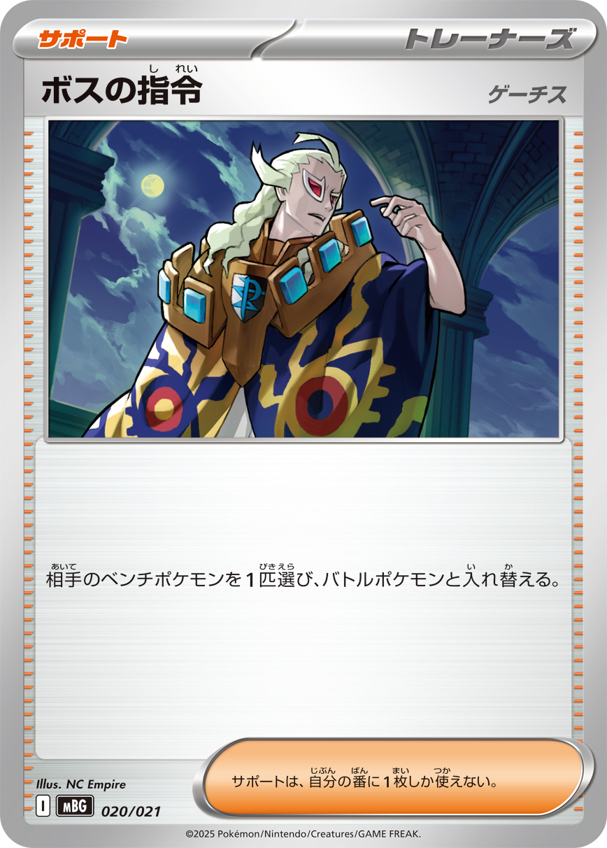 Boss's Orders/Ghetsis  020/021 MBG
