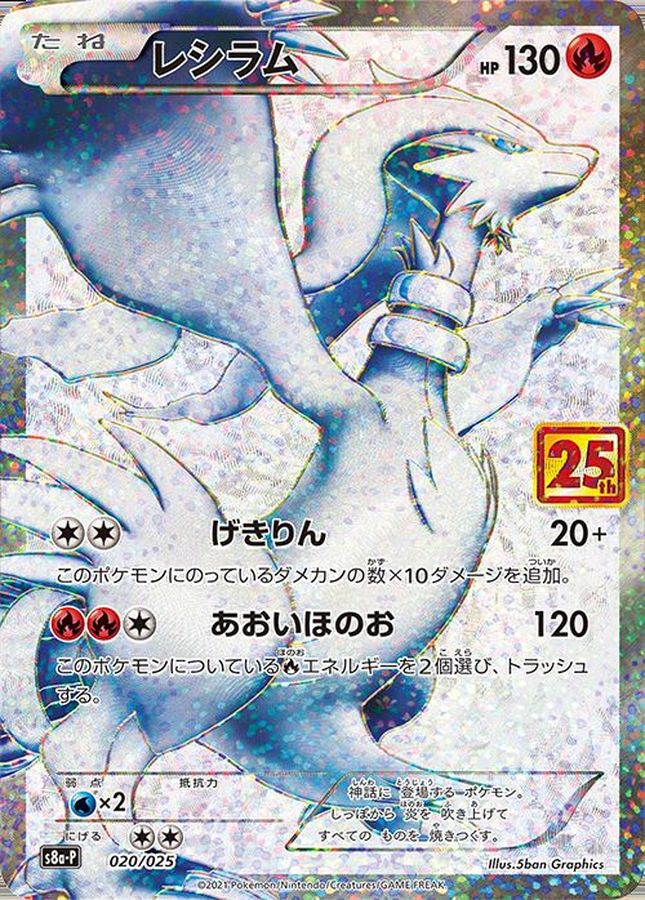Pokemon Reshiram P 020/025 s8a-p 25Th Anniversary Collection