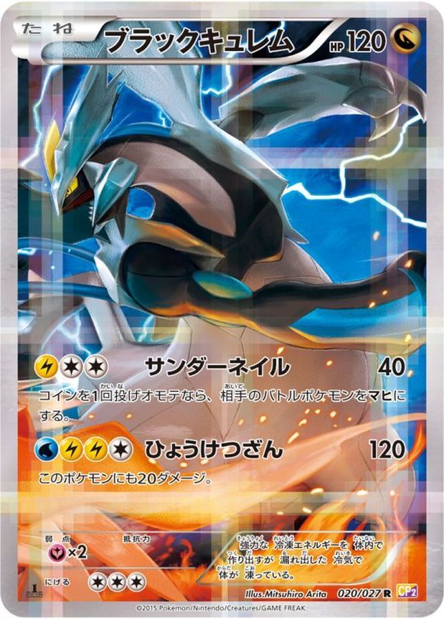 Black Kyurem R 020/027 CP2