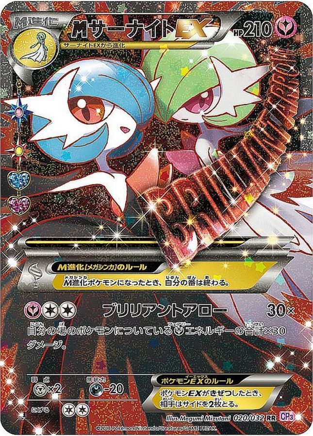 M Gardevoir EX RR 020/032 CP3