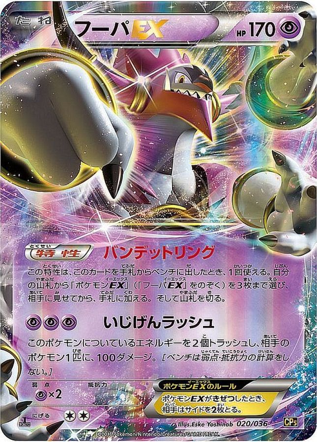 Hoopa EX  020/036 CP5