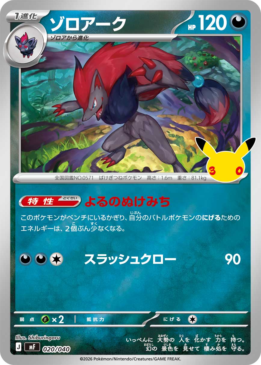 Zoroark  020/040 MF