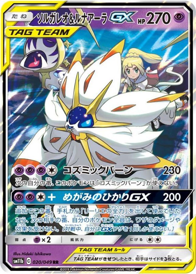 Pokemon Card Solgaleo Lunala GX RR 020/049 sm11b Dream