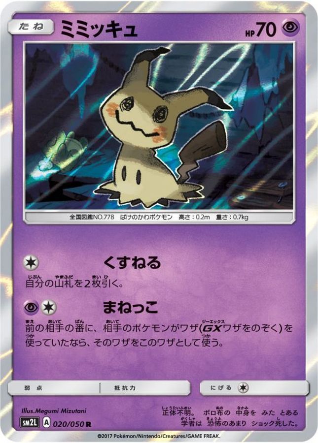 Mimikyu R 020/050 SM2L