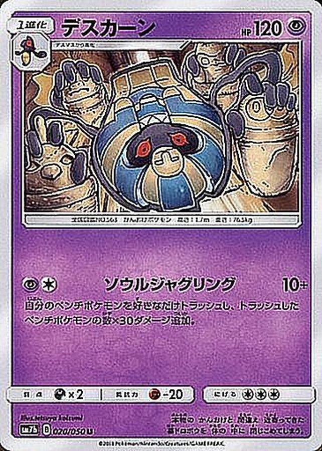 Pokemon Cofagrigus U 020/050 sm7b Fairy Rise