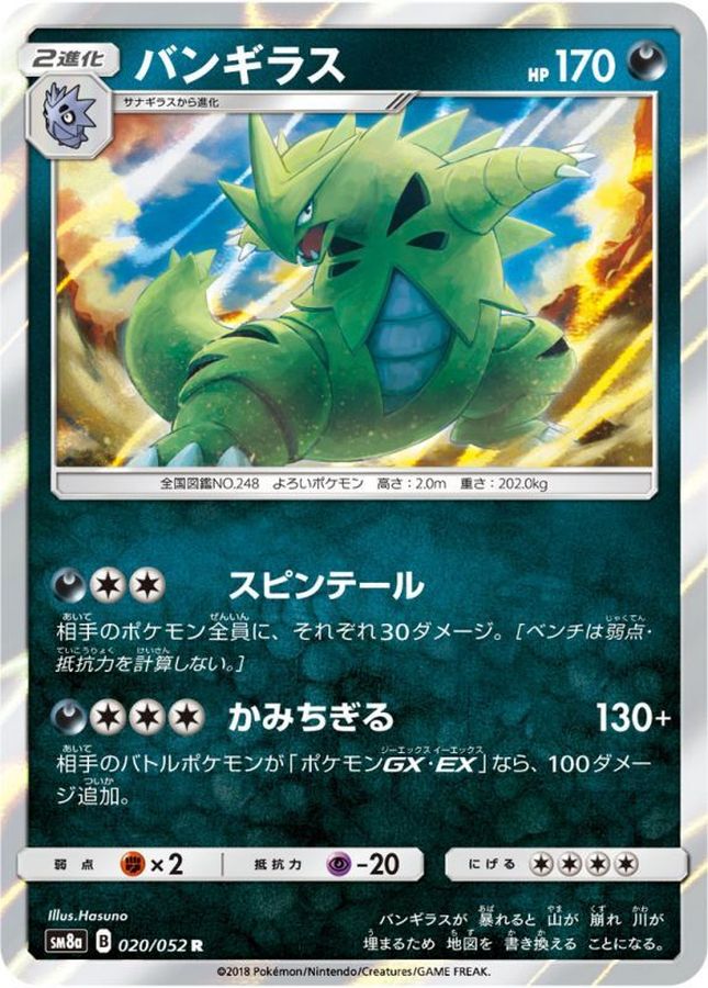 Pokemon Tyranitar R 020/052 sm8a Dark Order